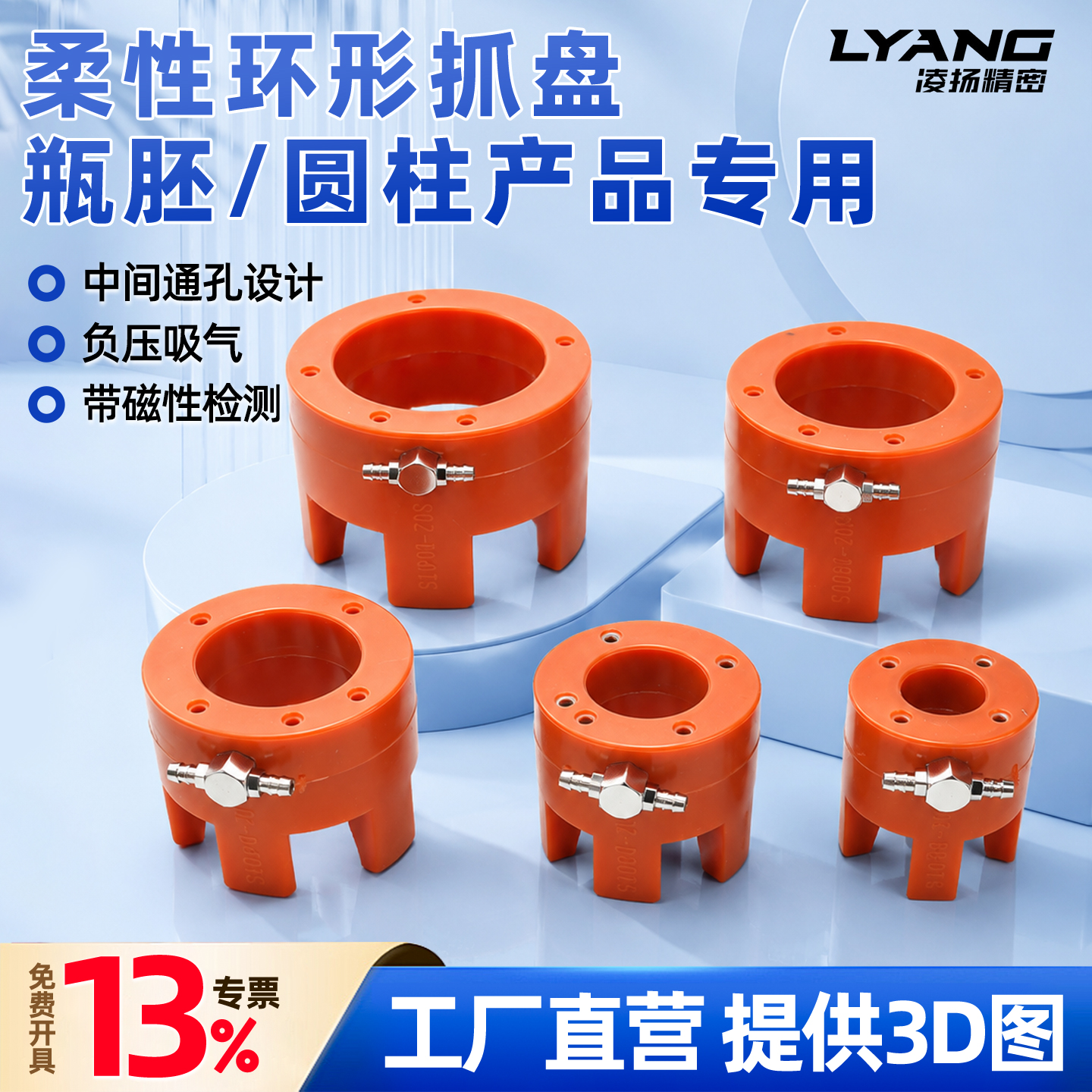 【凌扬】柔性环形抓盘